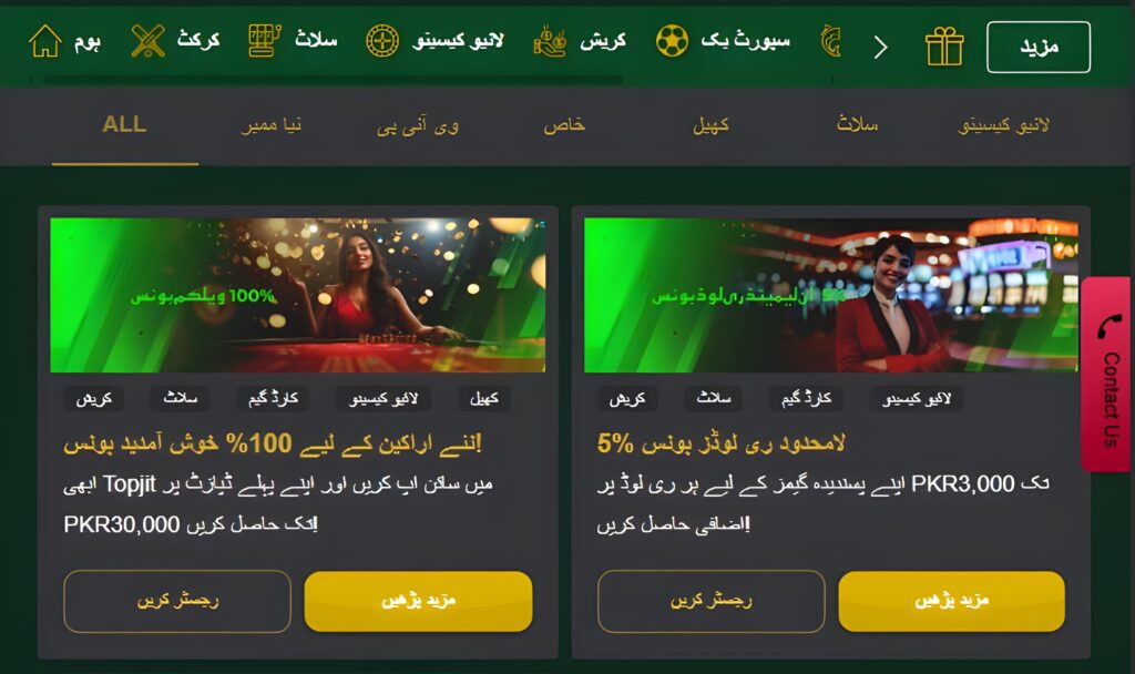 topjit game